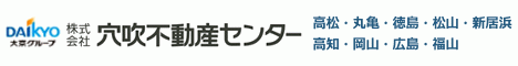 穴吹不動産センター