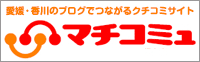 マチコミュ