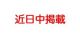 近藤・第2アパート