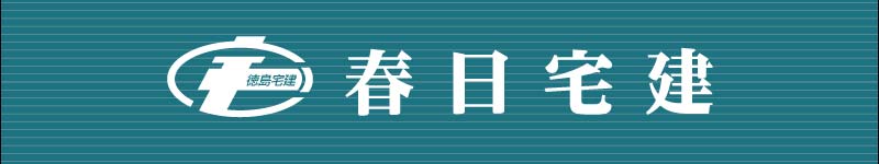 春日宅建ロゴ