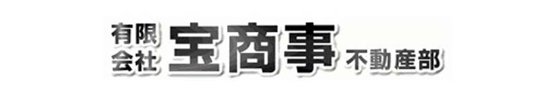 (有)宝商事不動産部ロゴ