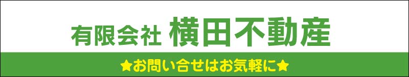 (有)横田不動産ロゴ