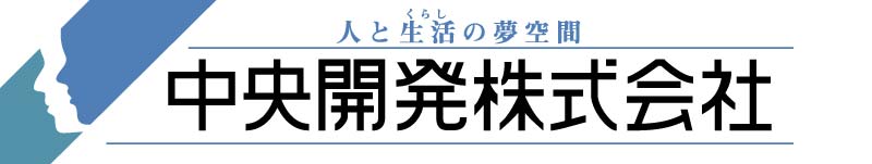 中央開発(株)ロゴ