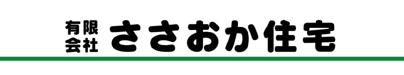 (有)ささおか住宅ロゴ