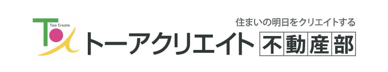 トーアクリエイト不動産部