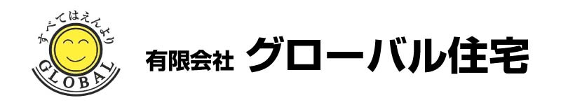 「グローバル住宅」の画像検索結果