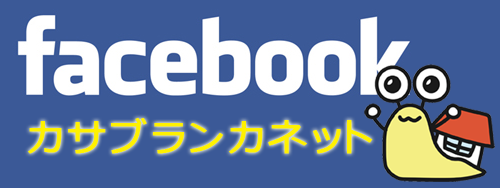 カサブランカネット・フェイスブック