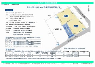 岡山市北区一宮 土地-177.36m<sup>2</sup>