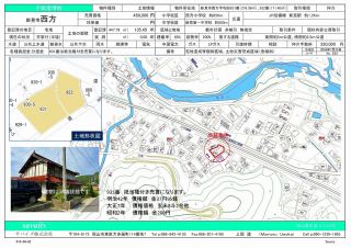 新見市西方土地