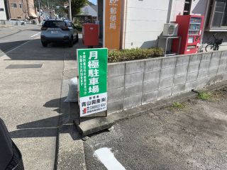 徳島市城南町 駐車場