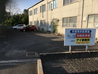 高松市一宮町 駐車場