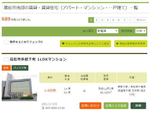 物件の賃料(価格)、間取り、設備など詳細をチェック！