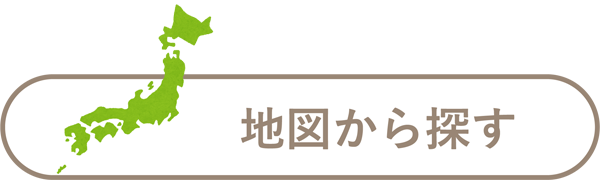 地図から探す